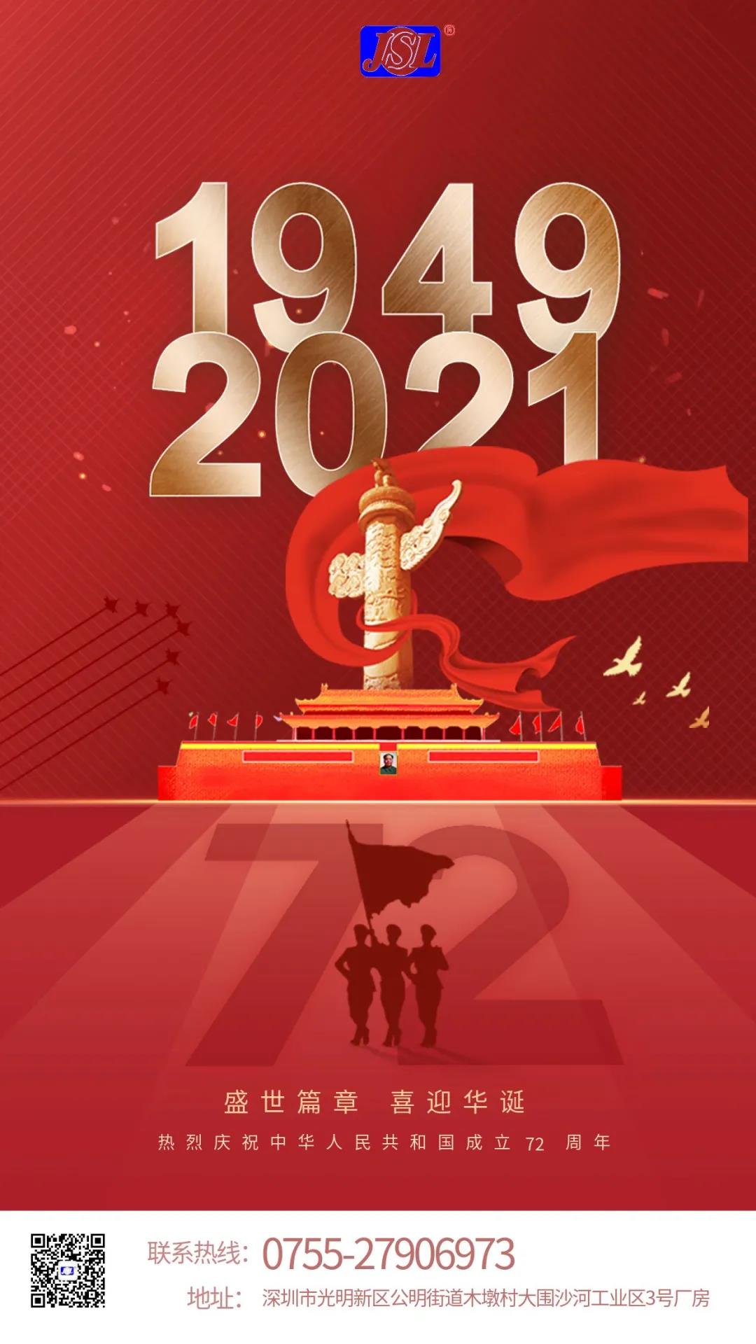 欢度国庆,江山来祝您国庆节快乐! 欢度国庆,江山来祝您国庆节快乐!
